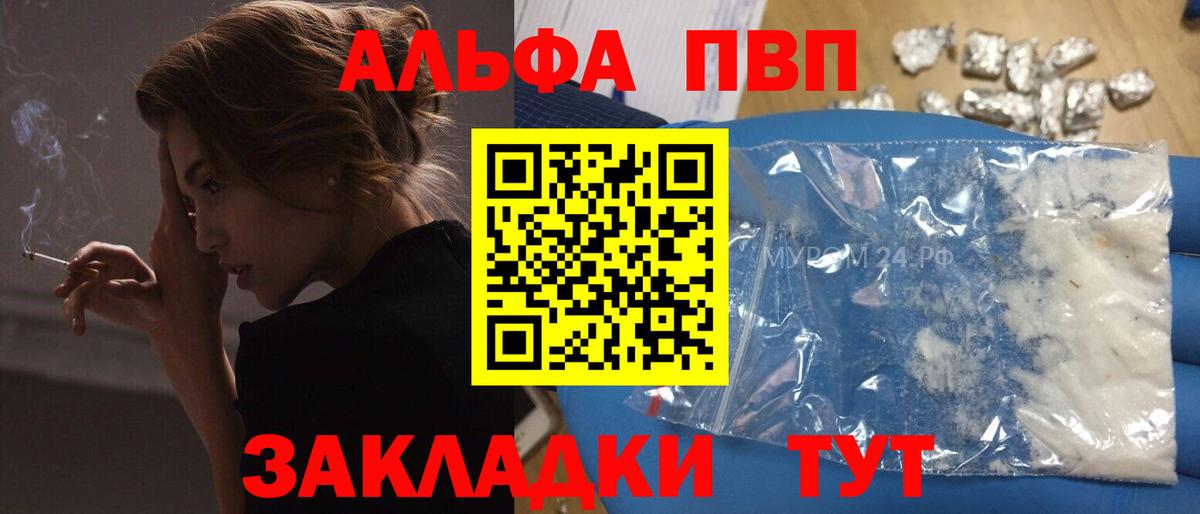 Alfa_PVP VHQ Жигулёвск