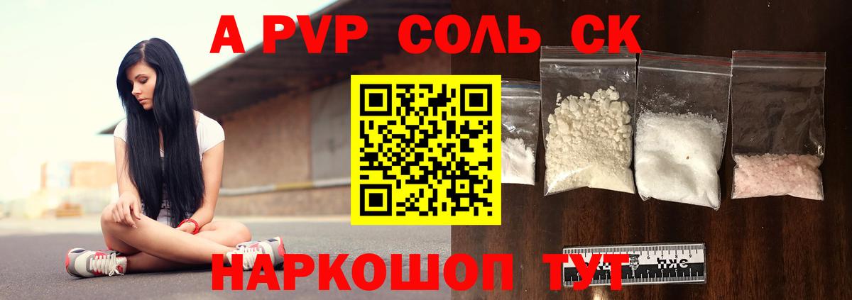 А ПВП Соль  А ПВП  Alfa_PVP Соль  Вход с VPN  Жигулёвск  APVP СК КРИС 