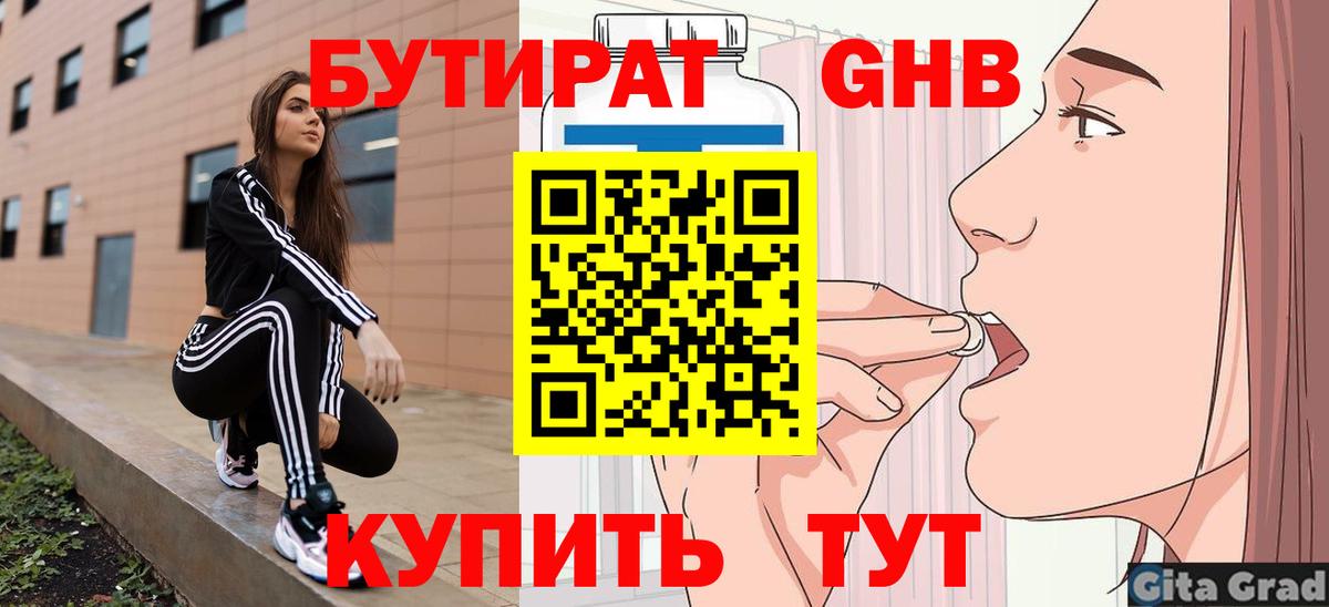 Бутират  Вход с VPN  Жигулёвск  БУТИРАТ жидкий экстази 