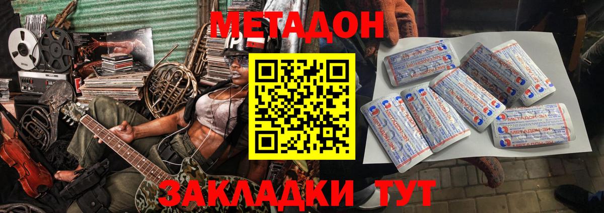 Метадон VHQ Жигулёвск